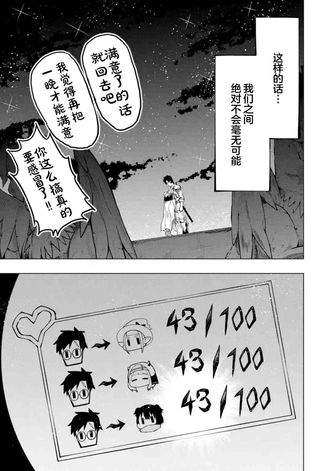 《童贞勇者想处好关系》第5.4话 第6页