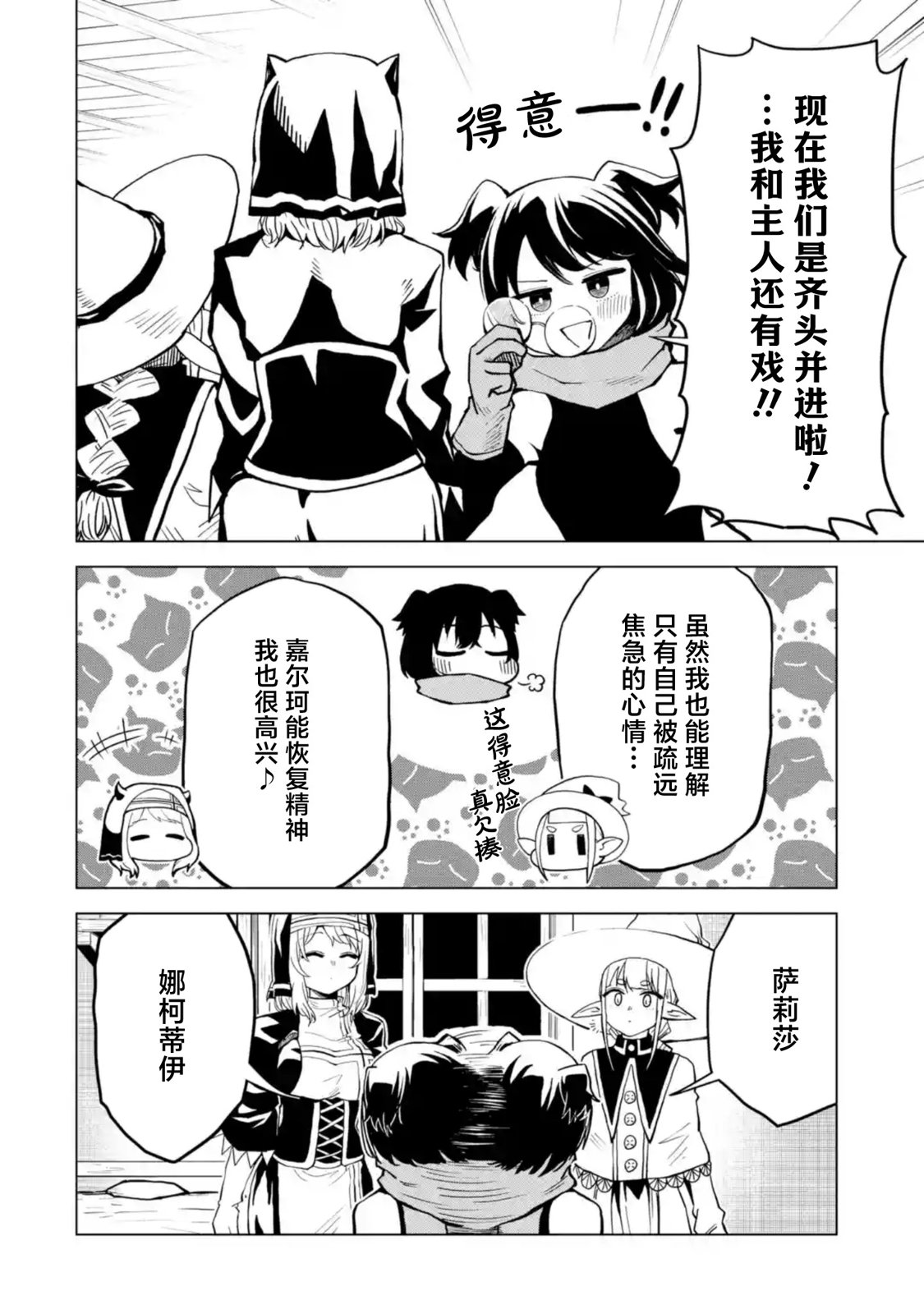 《童贞勇者想处好关系》第5.4话 第7页