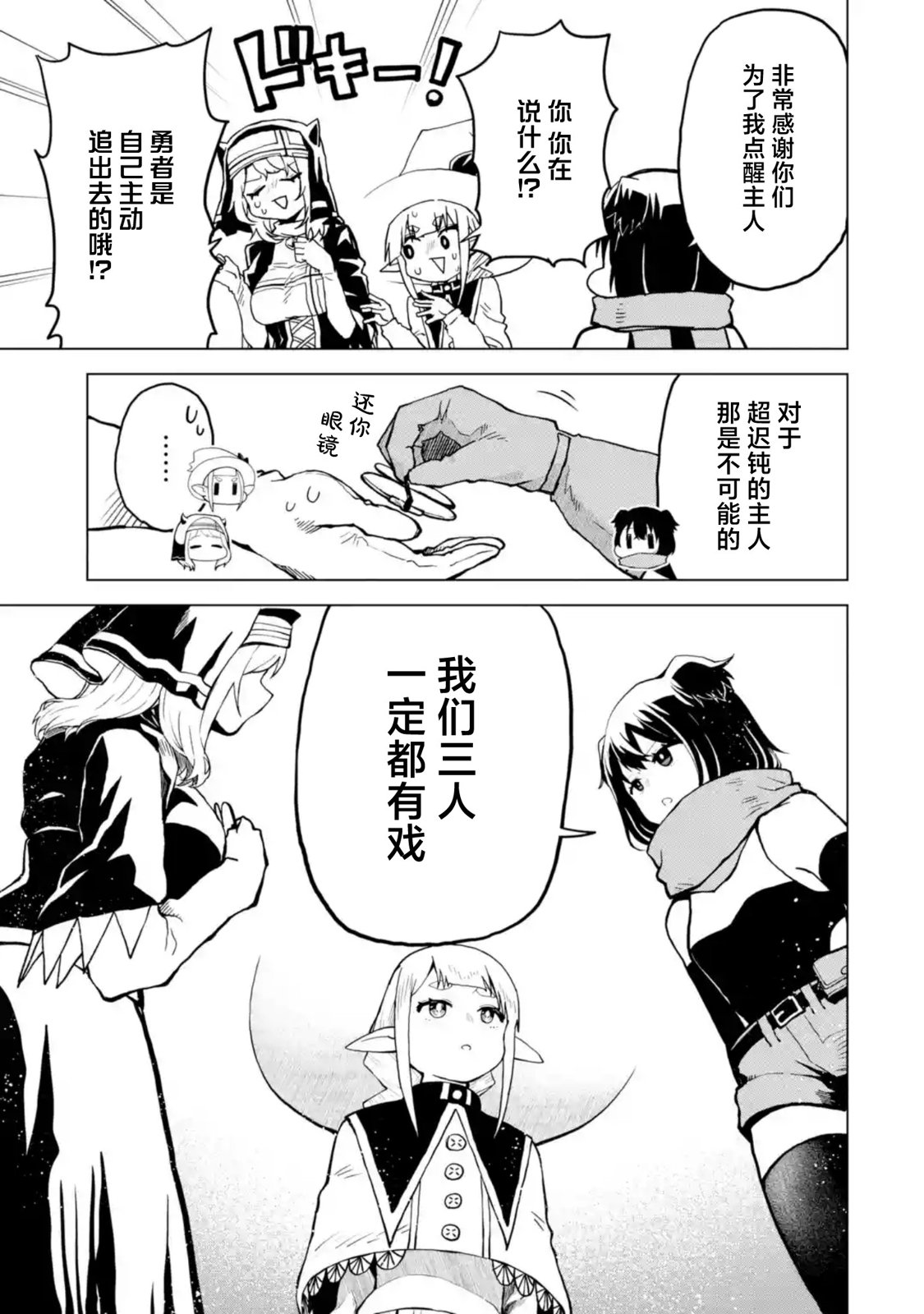 《童贞勇者想处好关系》第5.4话 第8页