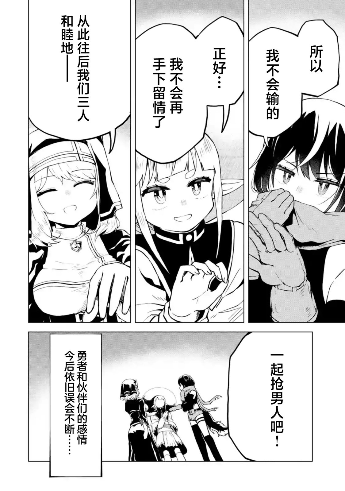 《童贞勇者想处好关系》第5.4话 第9页