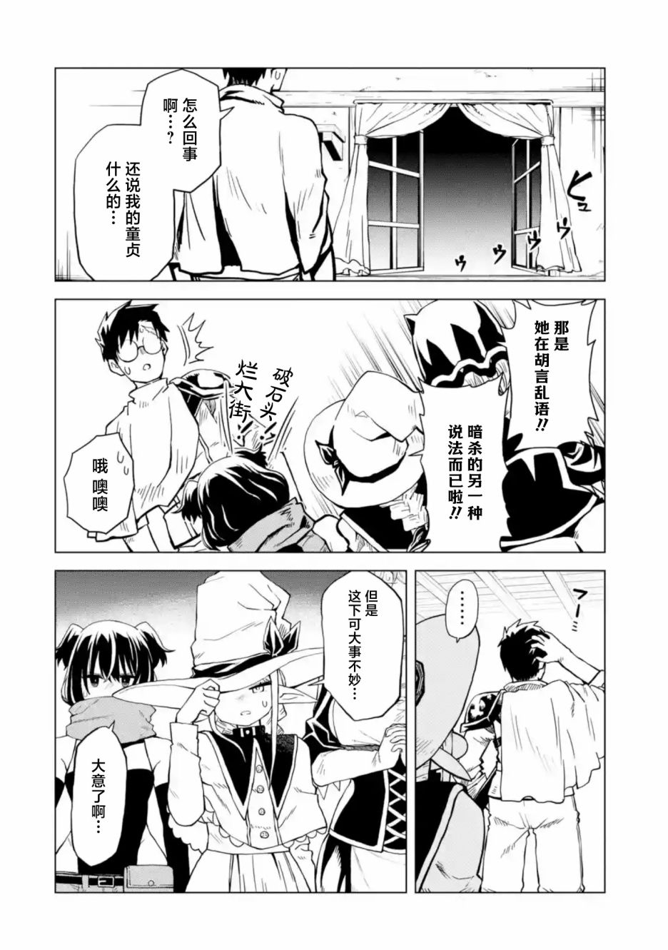 《童贞勇者想处好关系》第6.2话 第10页