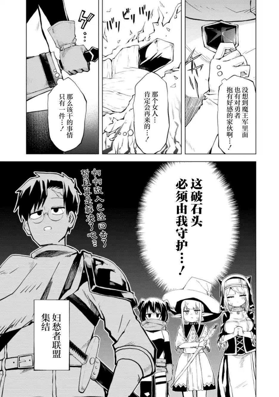《童贞勇者想处好关系》第6.2话 第11页