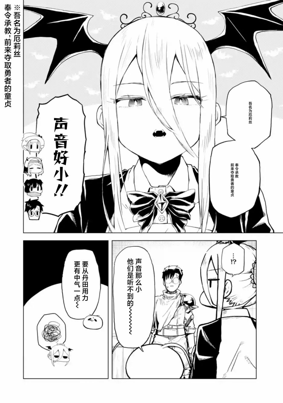 《童贞勇者想处好关系》第6.2话 第2页