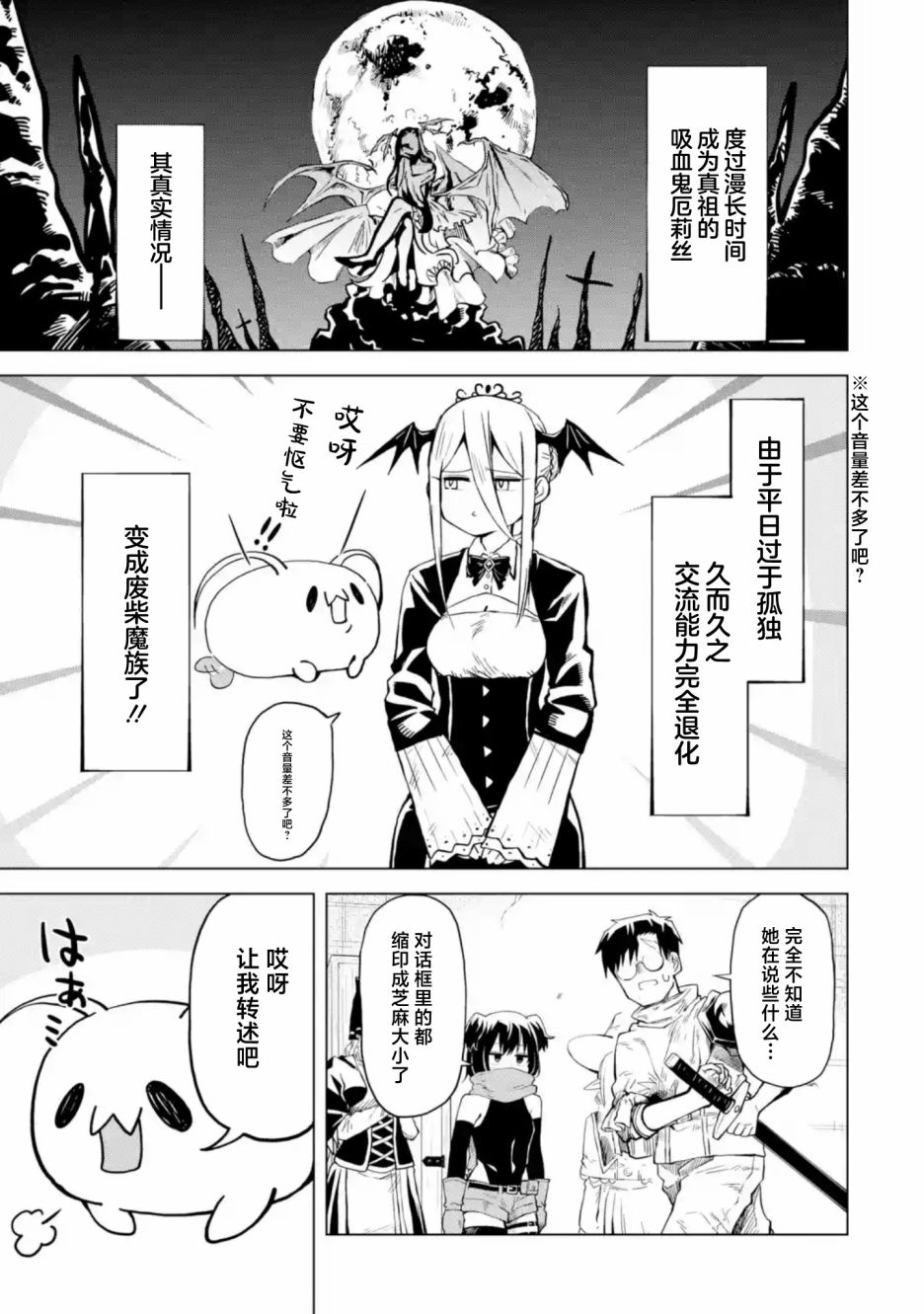 《童贞勇者想处好关系》第6.2话 第3页