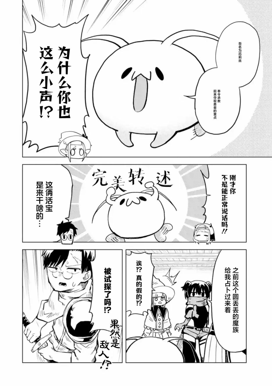 《童贞勇者想处好关系》第6.2话 第4页