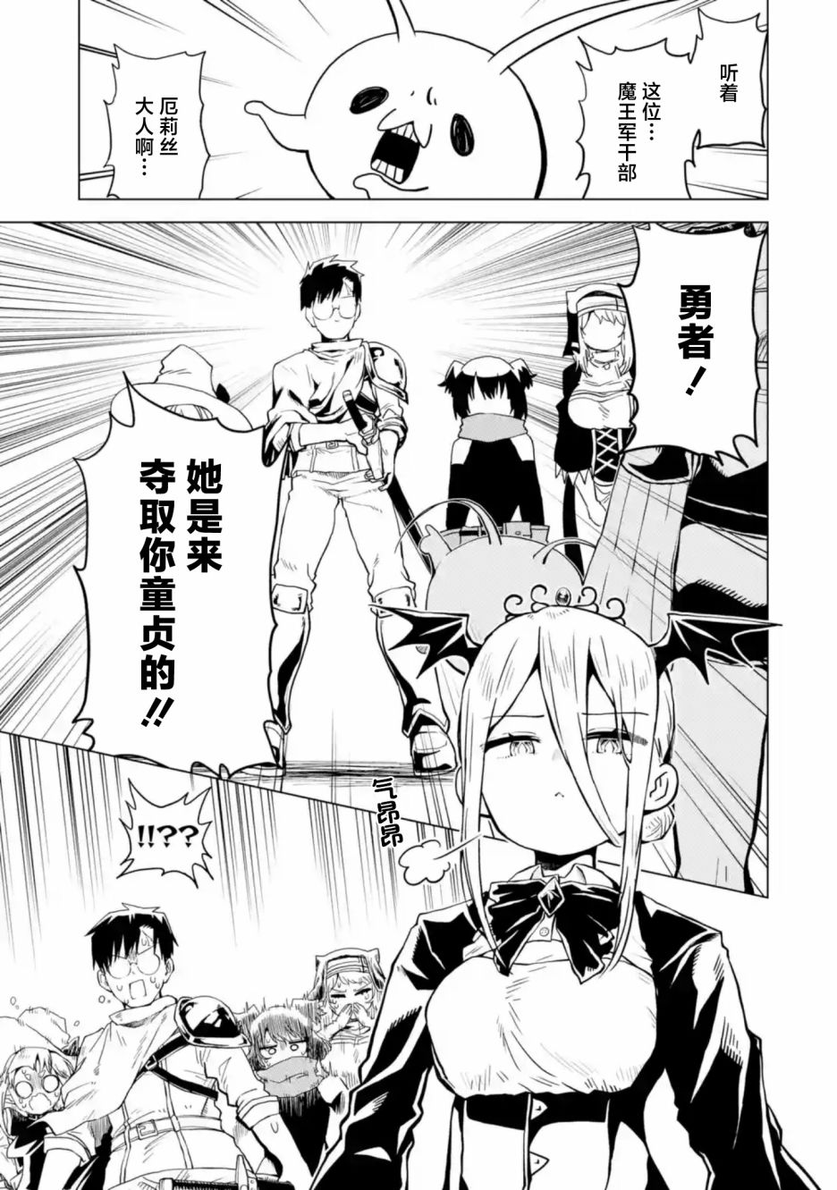 《童贞勇者想处好关系》第6.2话 第5页