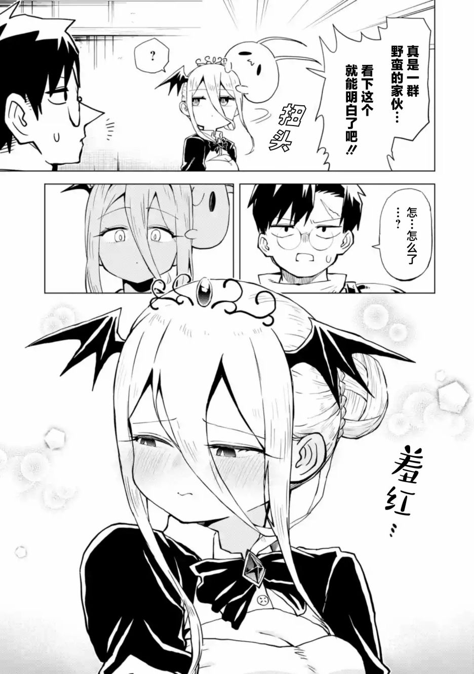 《童贞勇者想处好关系》第6.2话 第7页