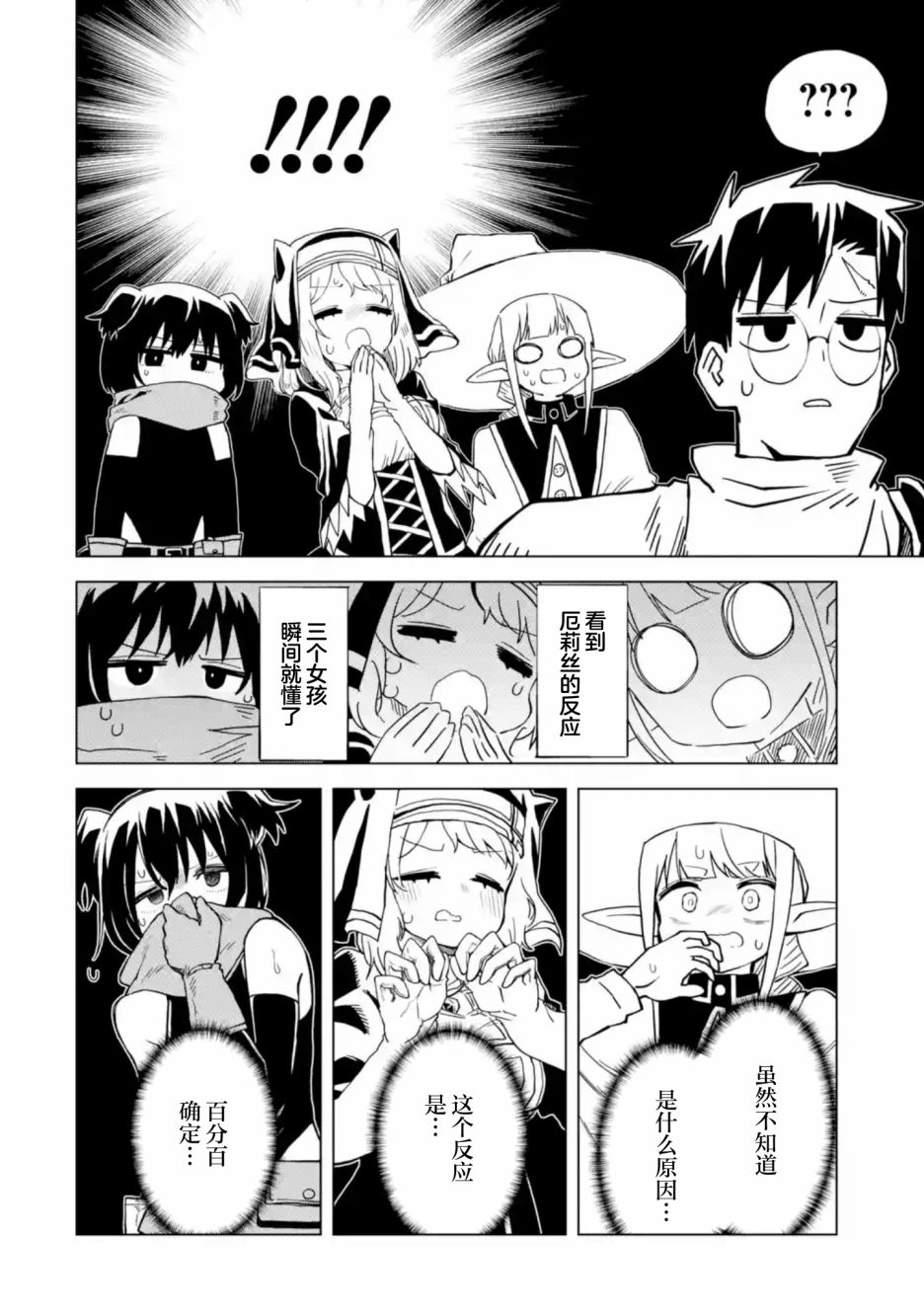 《童贞勇者想处好关系》第6.2话 第8页