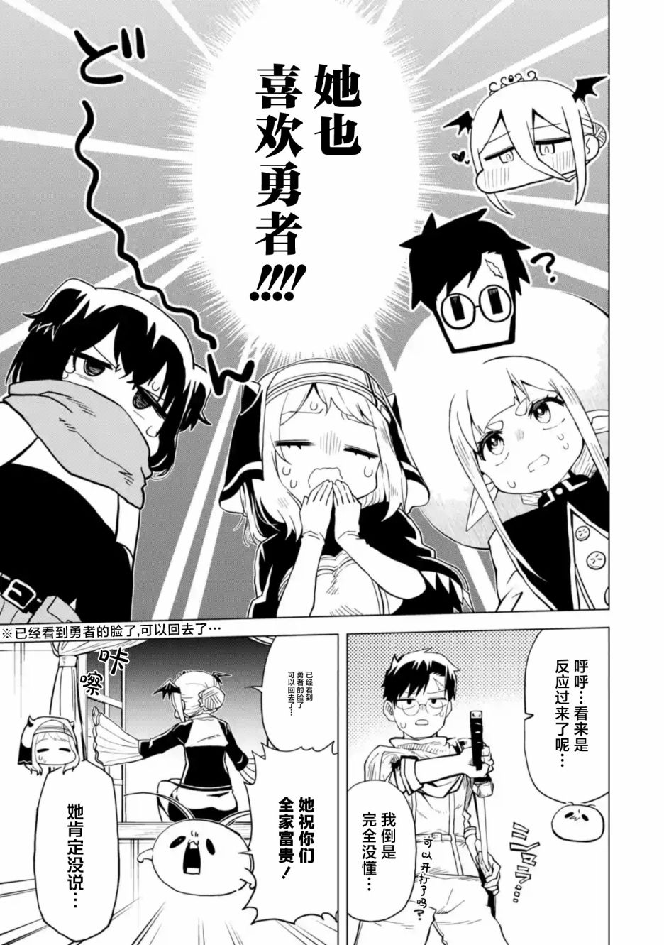 《童贞勇者想处好关系》第6.2话 第9页