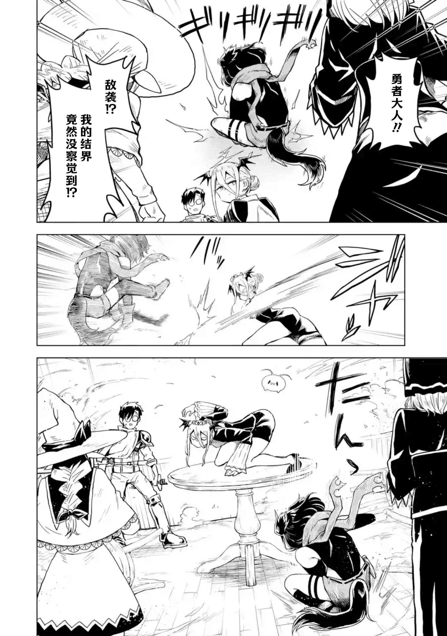 《童贞勇者想处好关系》第6.1话 第11页