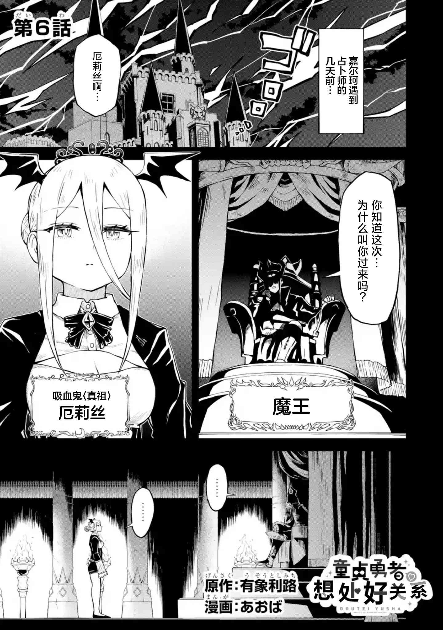《童贞勇者想处好关系》第6.1话 第1页