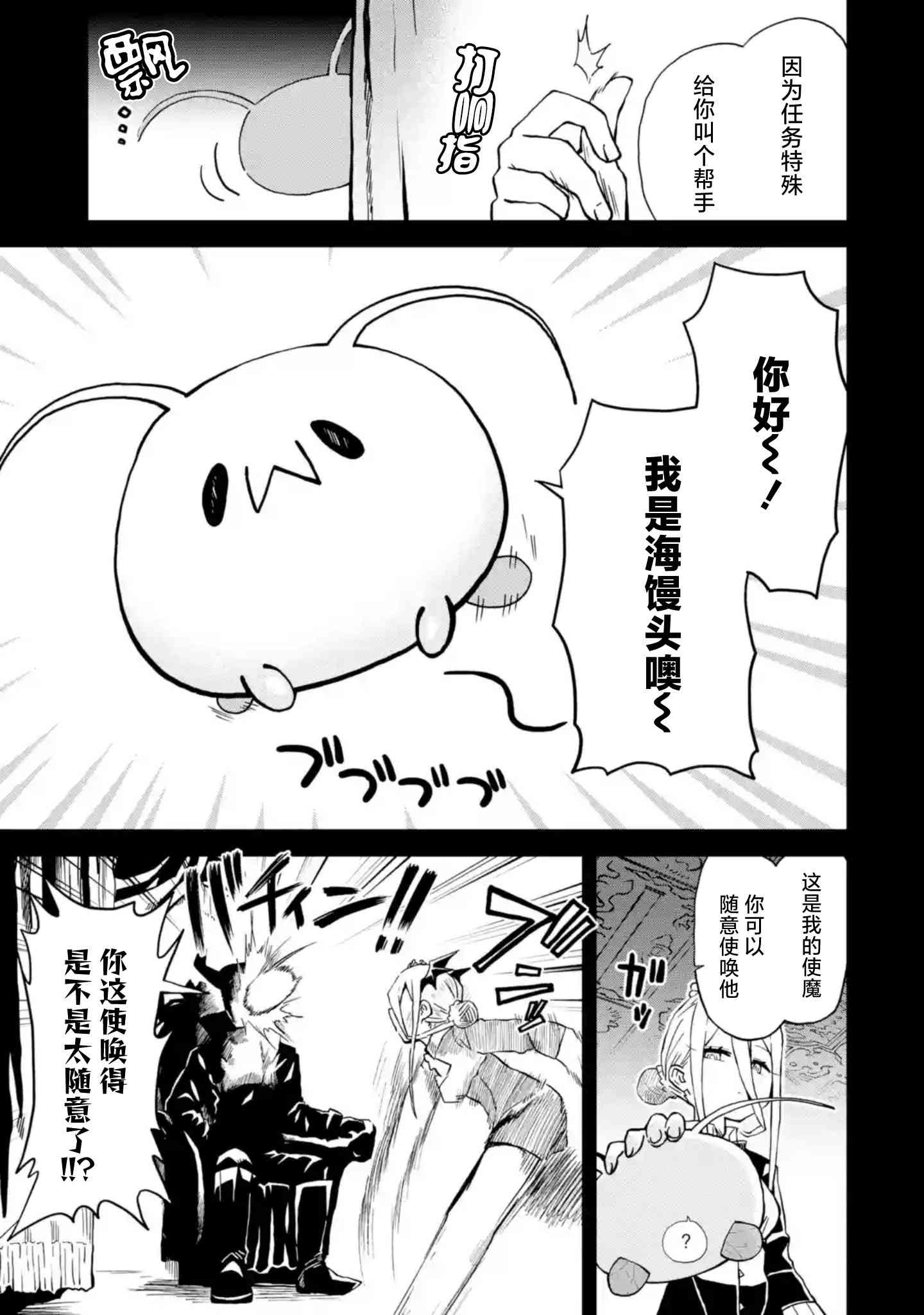 《童贞勇者想处好关系》第6.1话 第3页