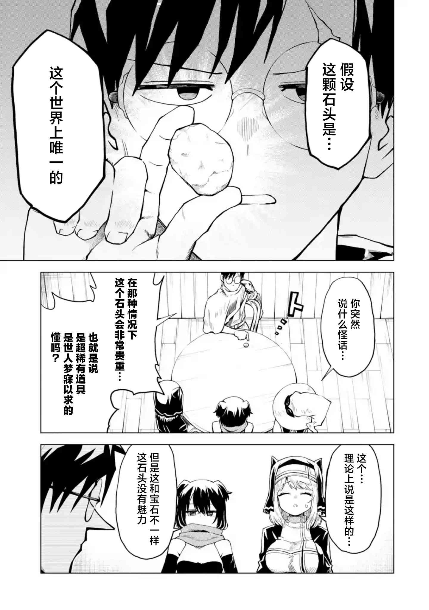《童贞勇者想处好关系》第6.1话 第5页
