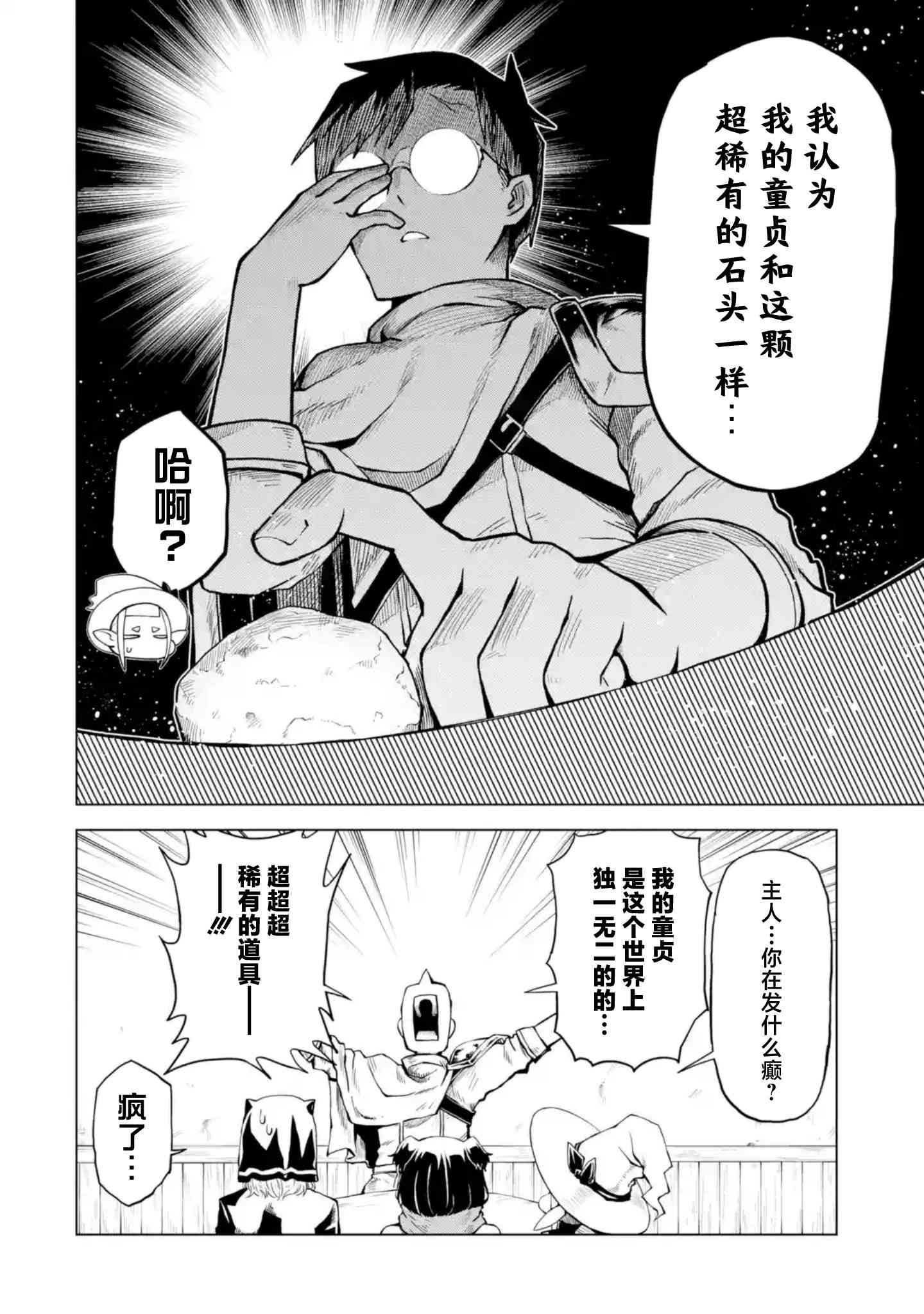 《童贞勇者想处好关系》第6.1话 第6页
