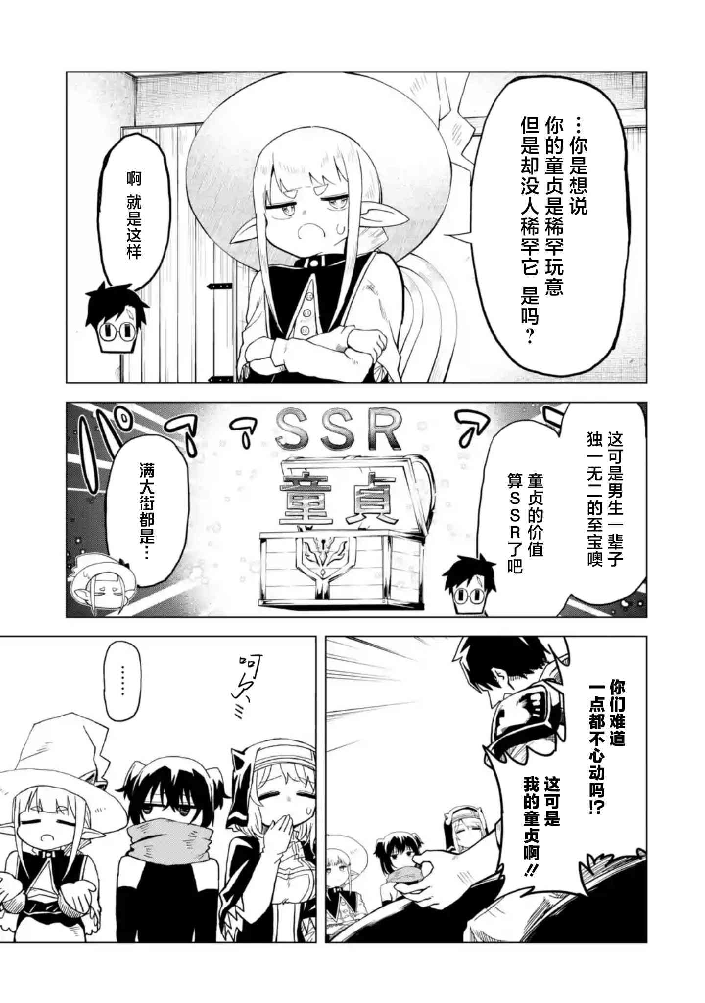 《童贞勇者想处好关系》第6.1话 第7页