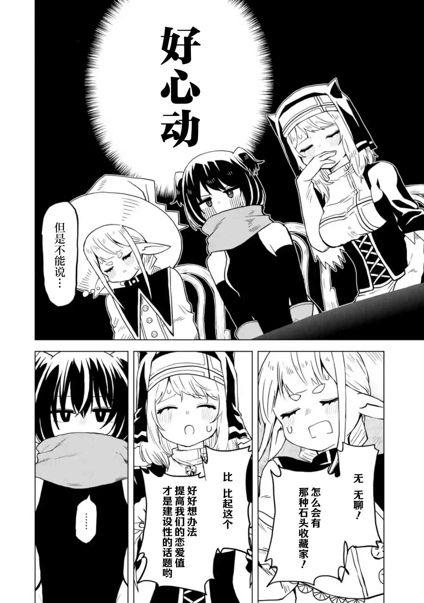 《童贞勇者想处好关系》第6.1话 第8页