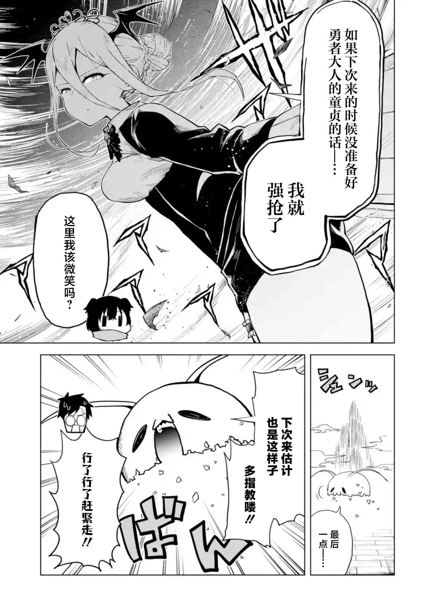 《童贞勇者想处好关系》第6.4话 第10页