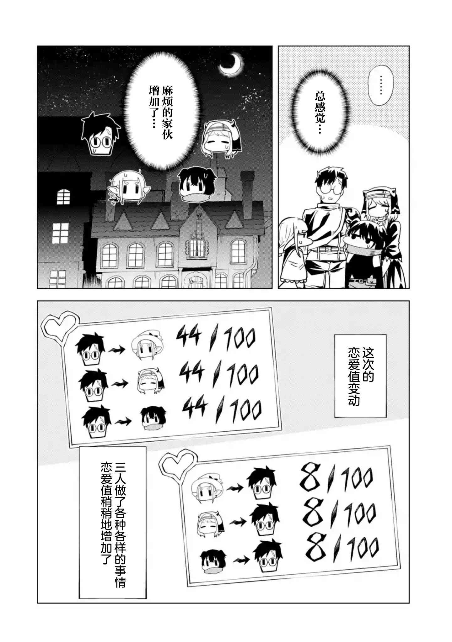 《童贞勇者想处好关系》第6.4话 第11页
