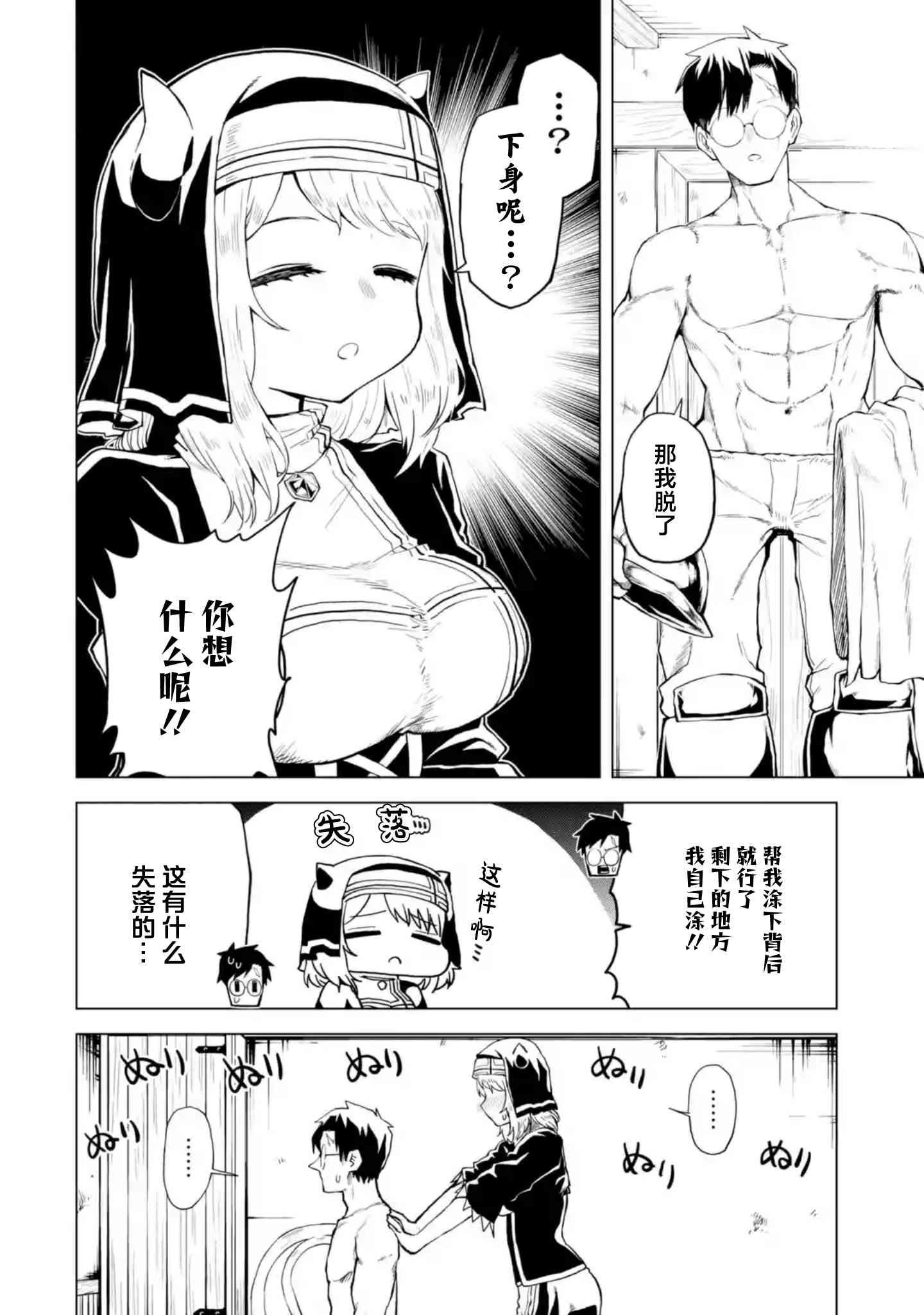 《童贞勇者想处好关系》第6.4话 第1页