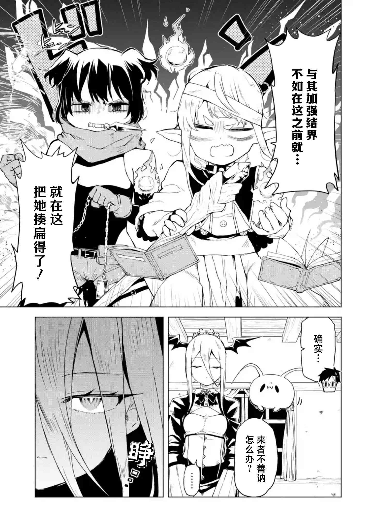 《童贞勇者想处好关系》第6.4话 第4页