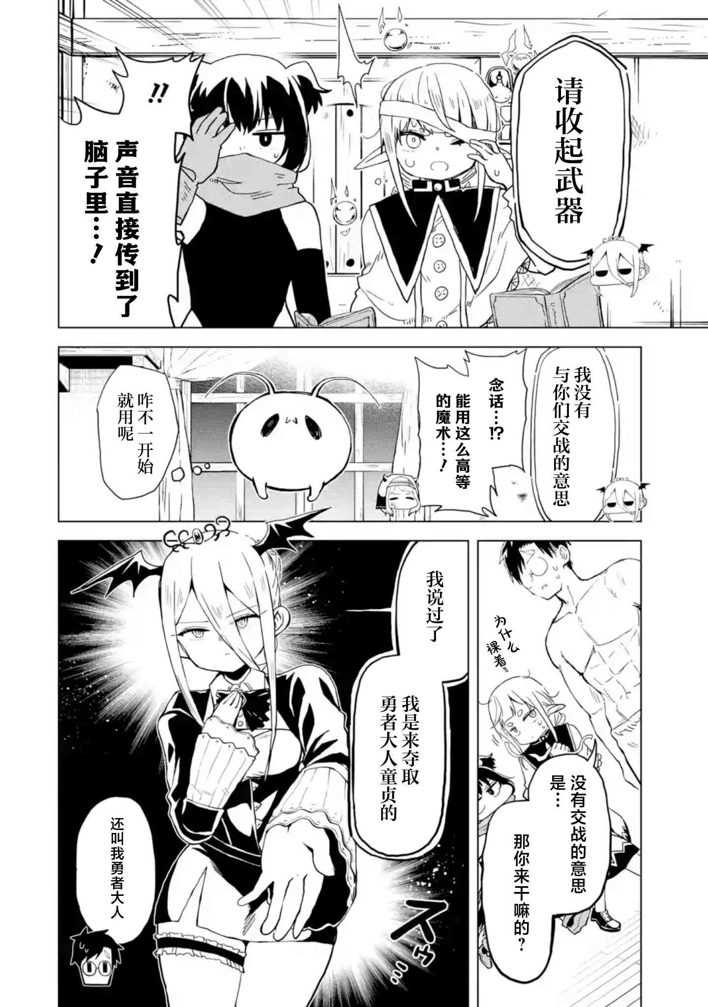 《童贞勇者想处好关系》第6.4话 第5页