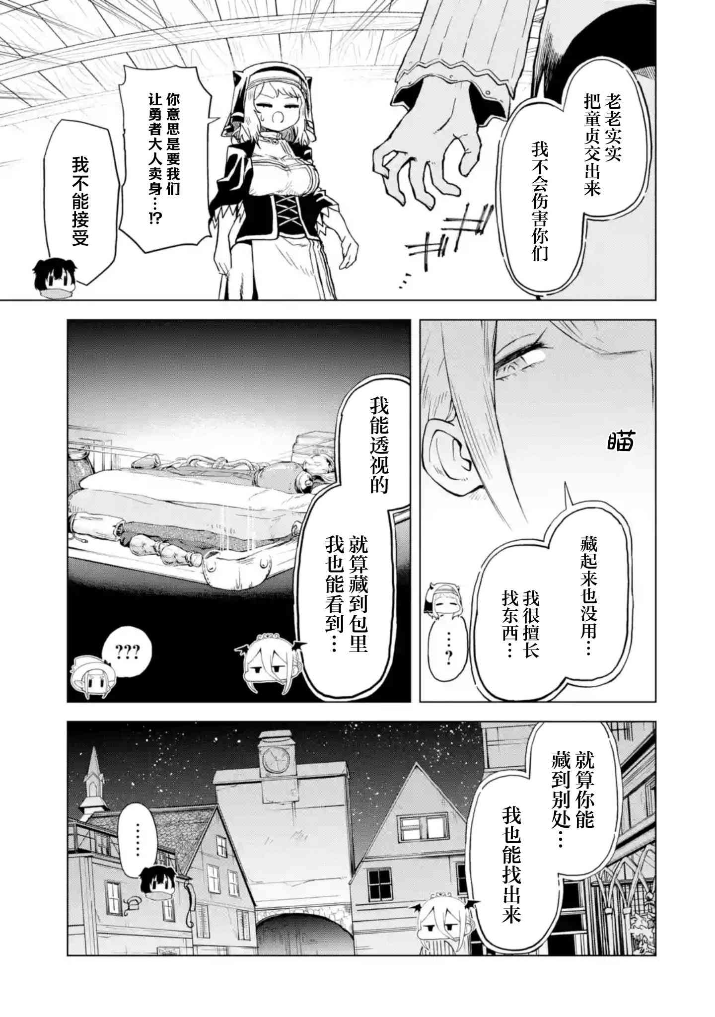 《童贞勇者想处好关系》第6.4话 第6页