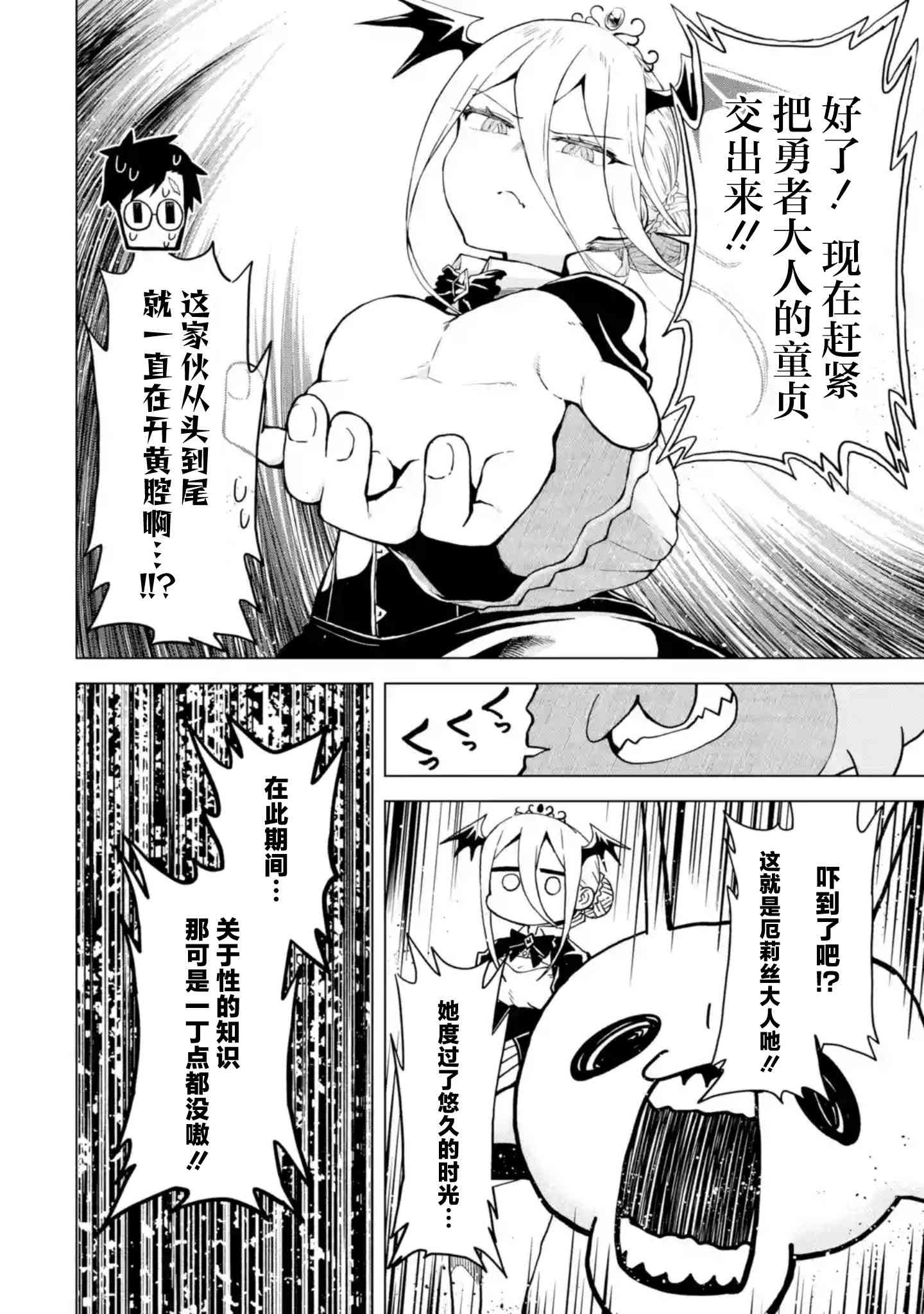 《童贞勇者想处好关系》第6.4话 第7页
