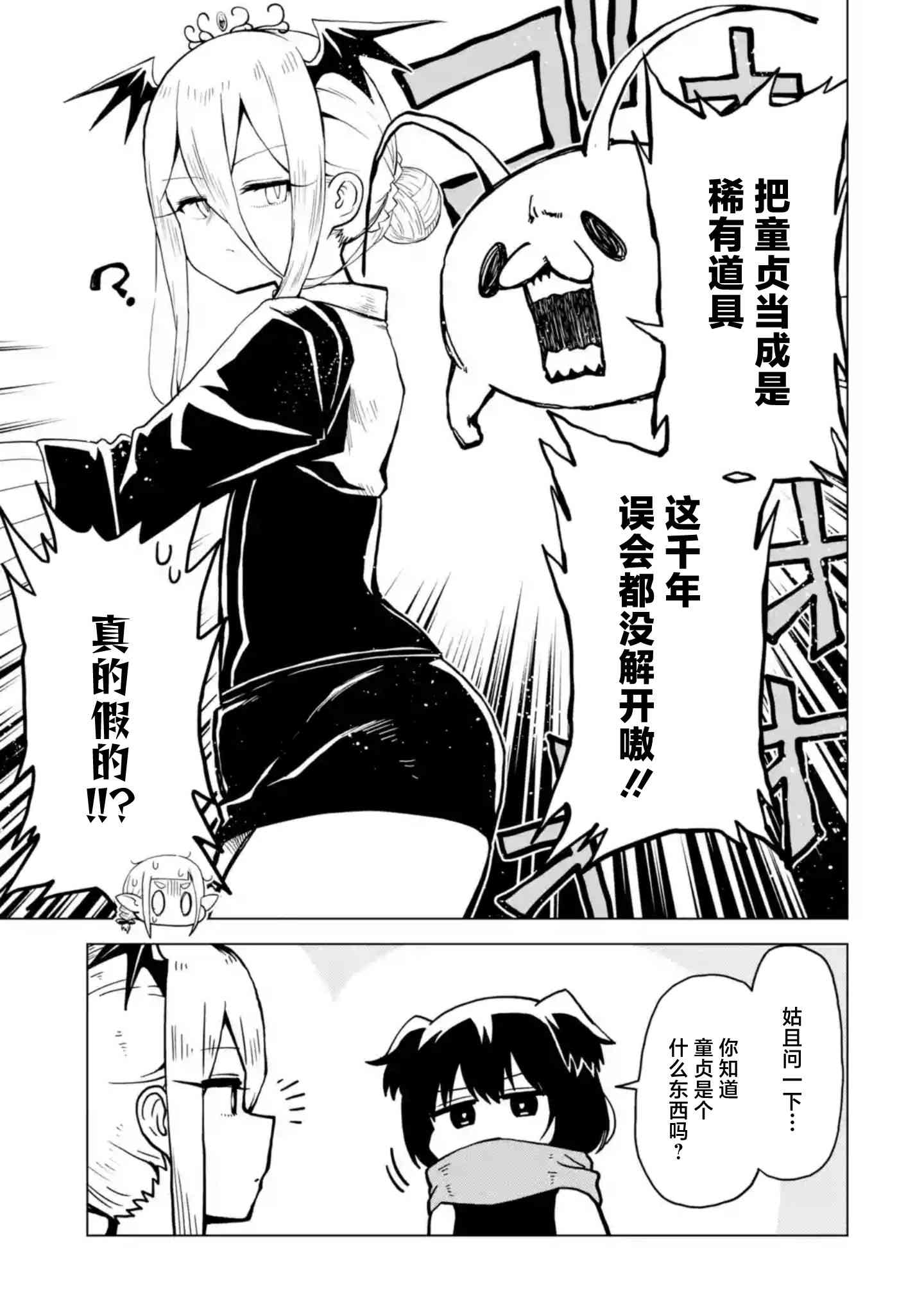 《童贞勇者想处好关系》第6.4话 第8页