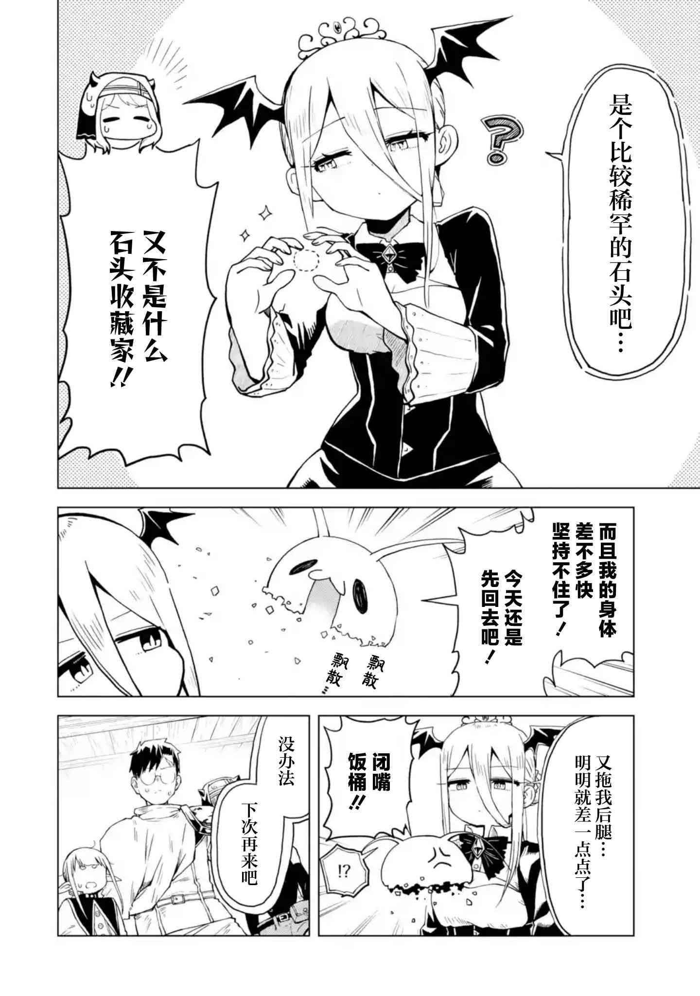 《童贞勇者想处好关系》第6.4话 第9页