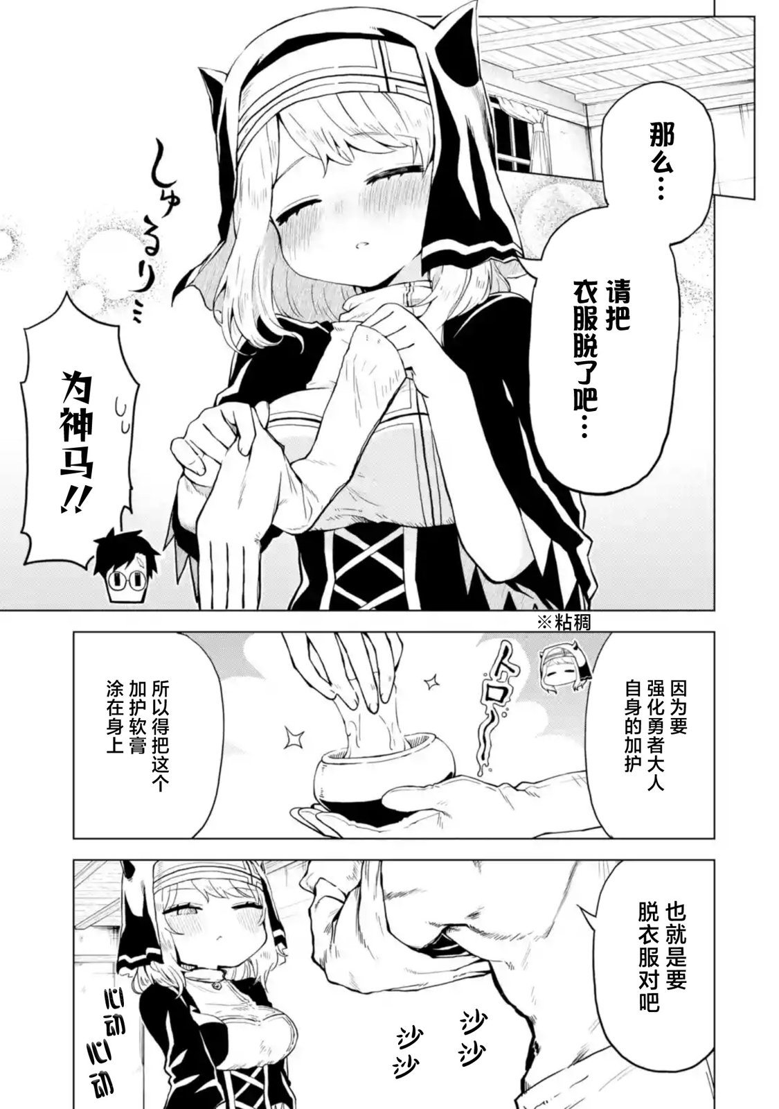 《童贞勇者想处好关系》第6.3话 第10页