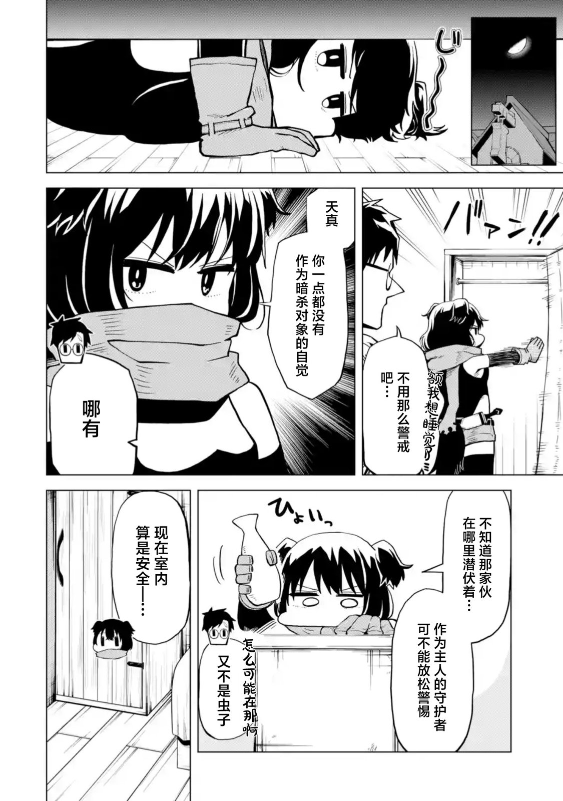 《童贞勇者想处好关系》第6.3话 第1页