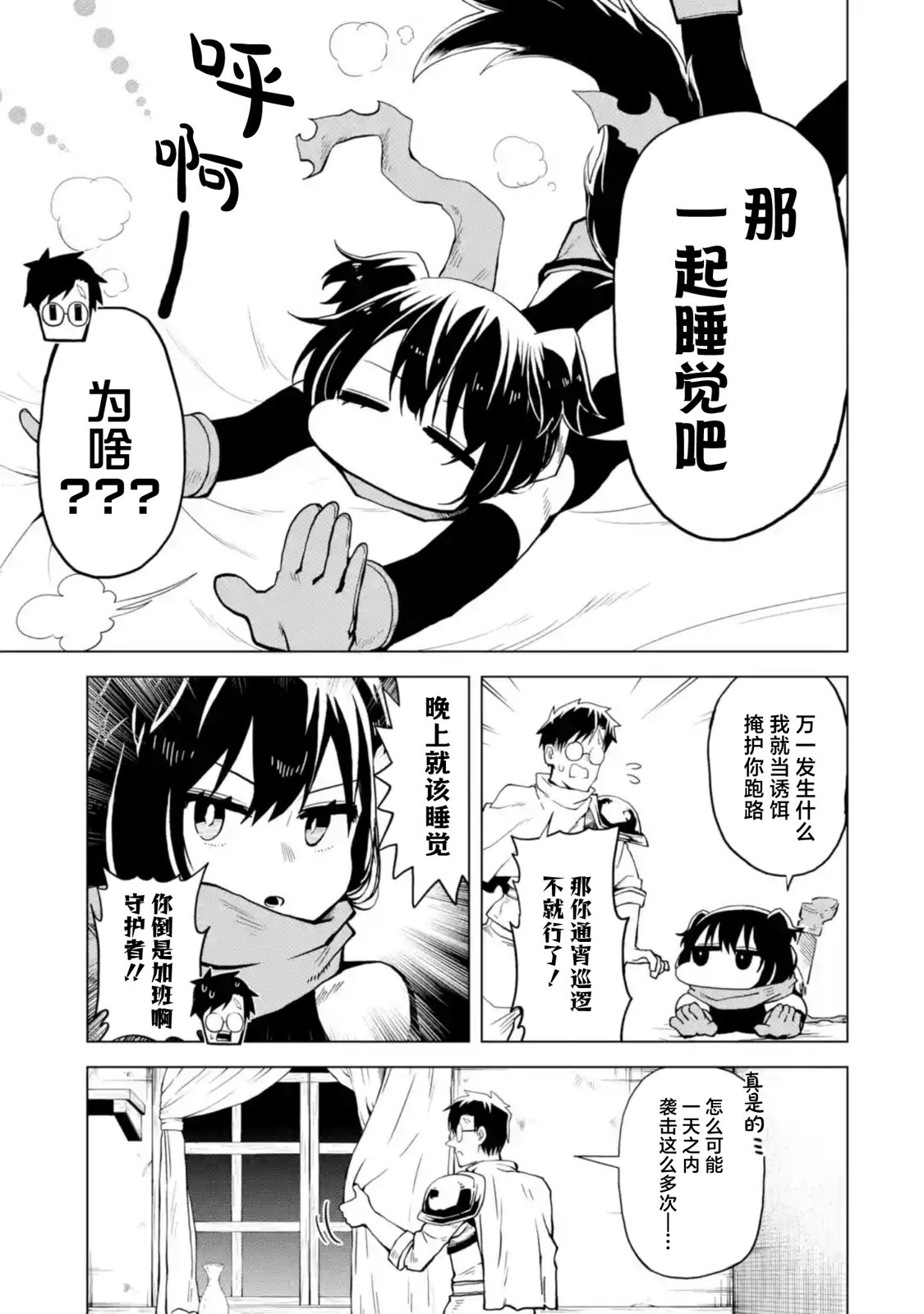 《童贞勇者想处好关系》第6.3话 第2页