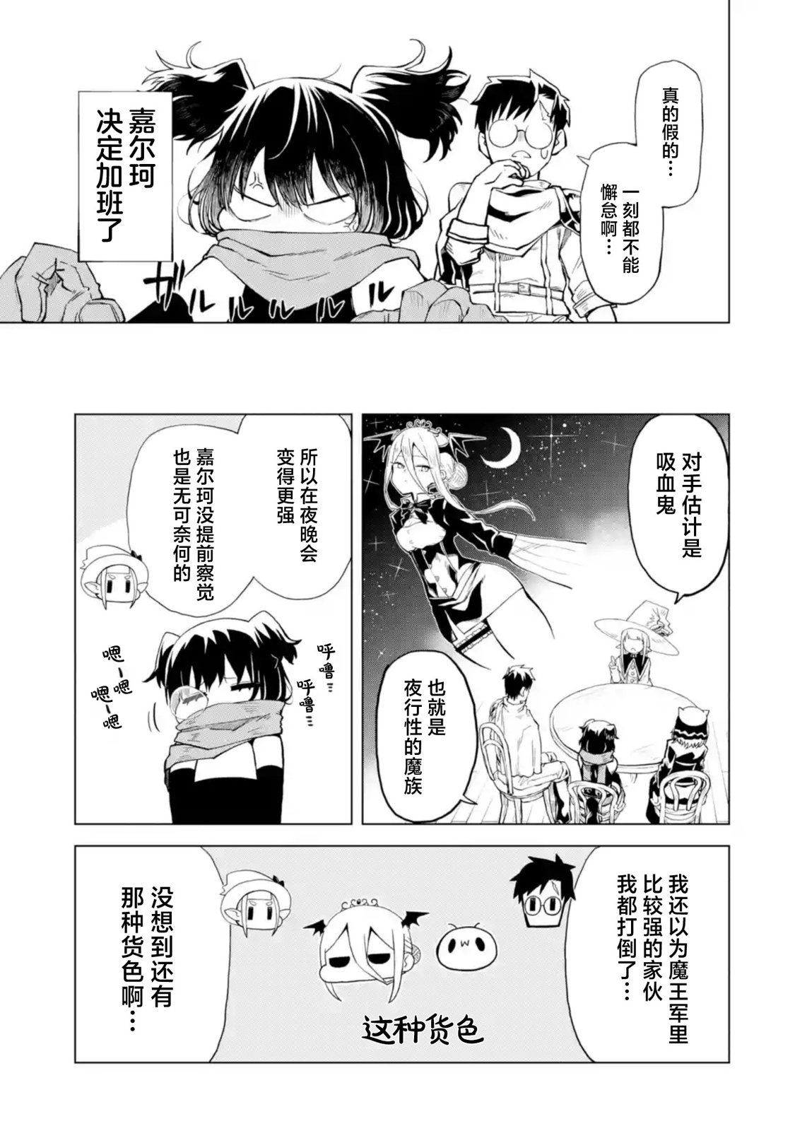 《童贞勇者想处好关系》第6.3话 第4页
