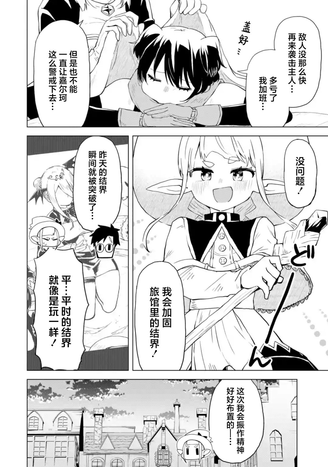 《童贞勇者想处好关系》第6.3话 第5页