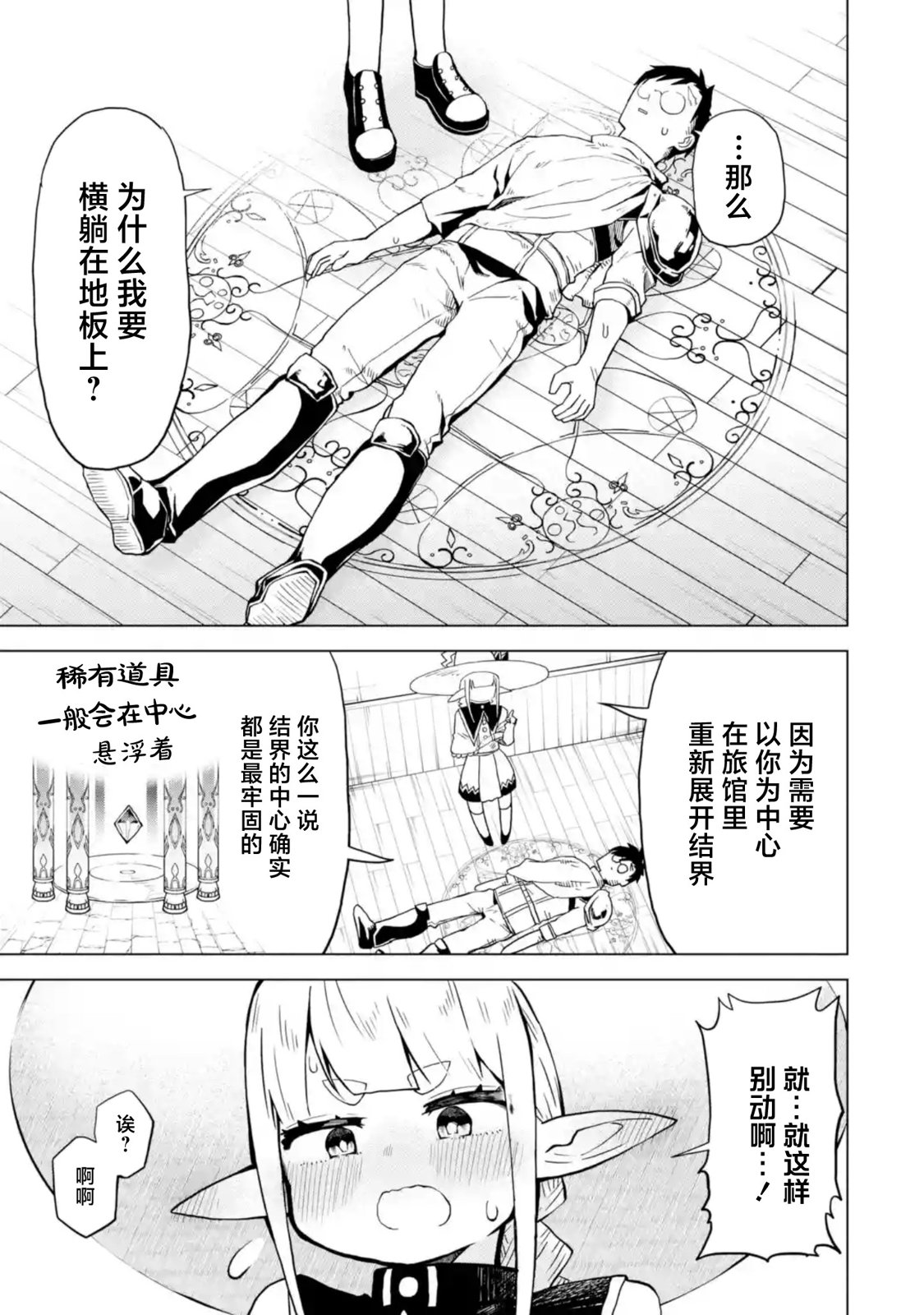 《童贞勇者想处好关系》第6.3话 第6页