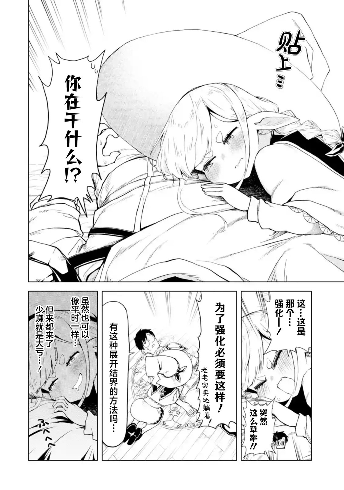 《童贞勇者想处好关系》第6.3话 第7页