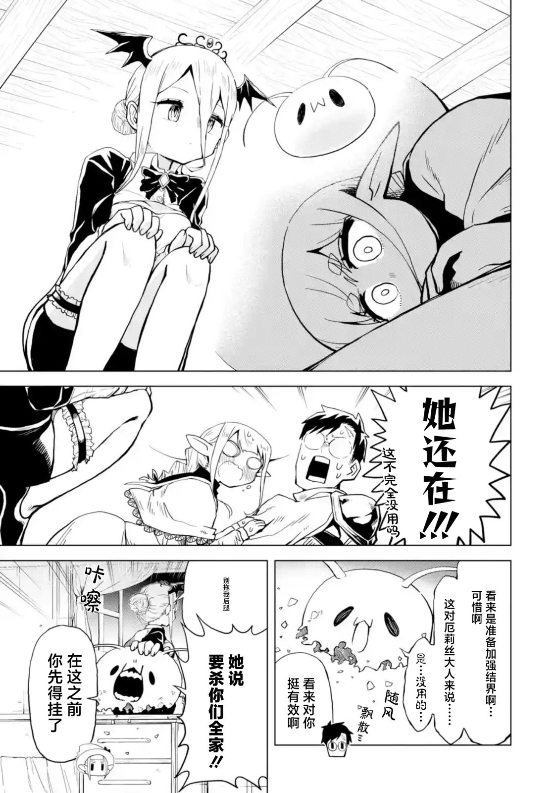《童贞勇者想处好关系》第6.3话 第8页