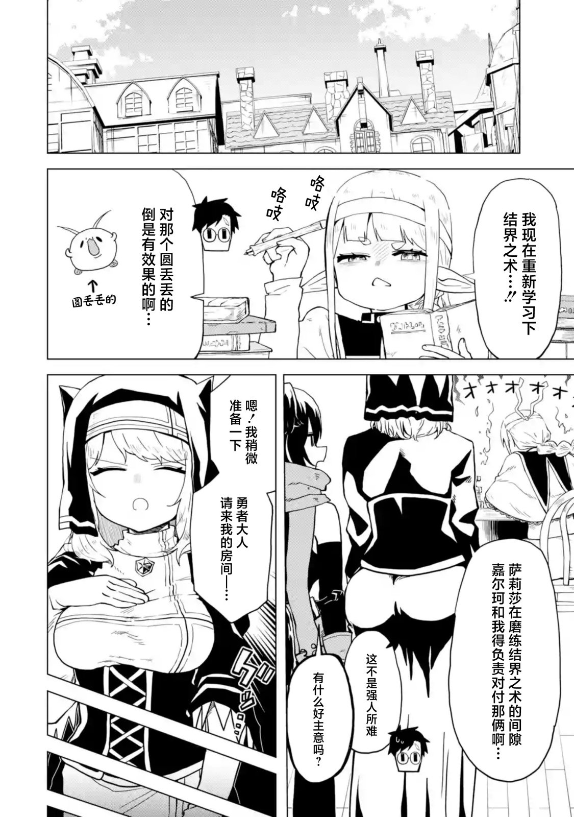 《童贞勇者想处好关系》第6.3话 第9页