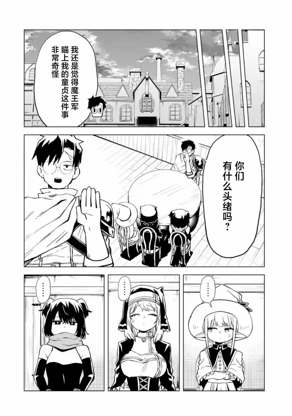 《童贞勇者想处好关系》第7.2话 第10页
