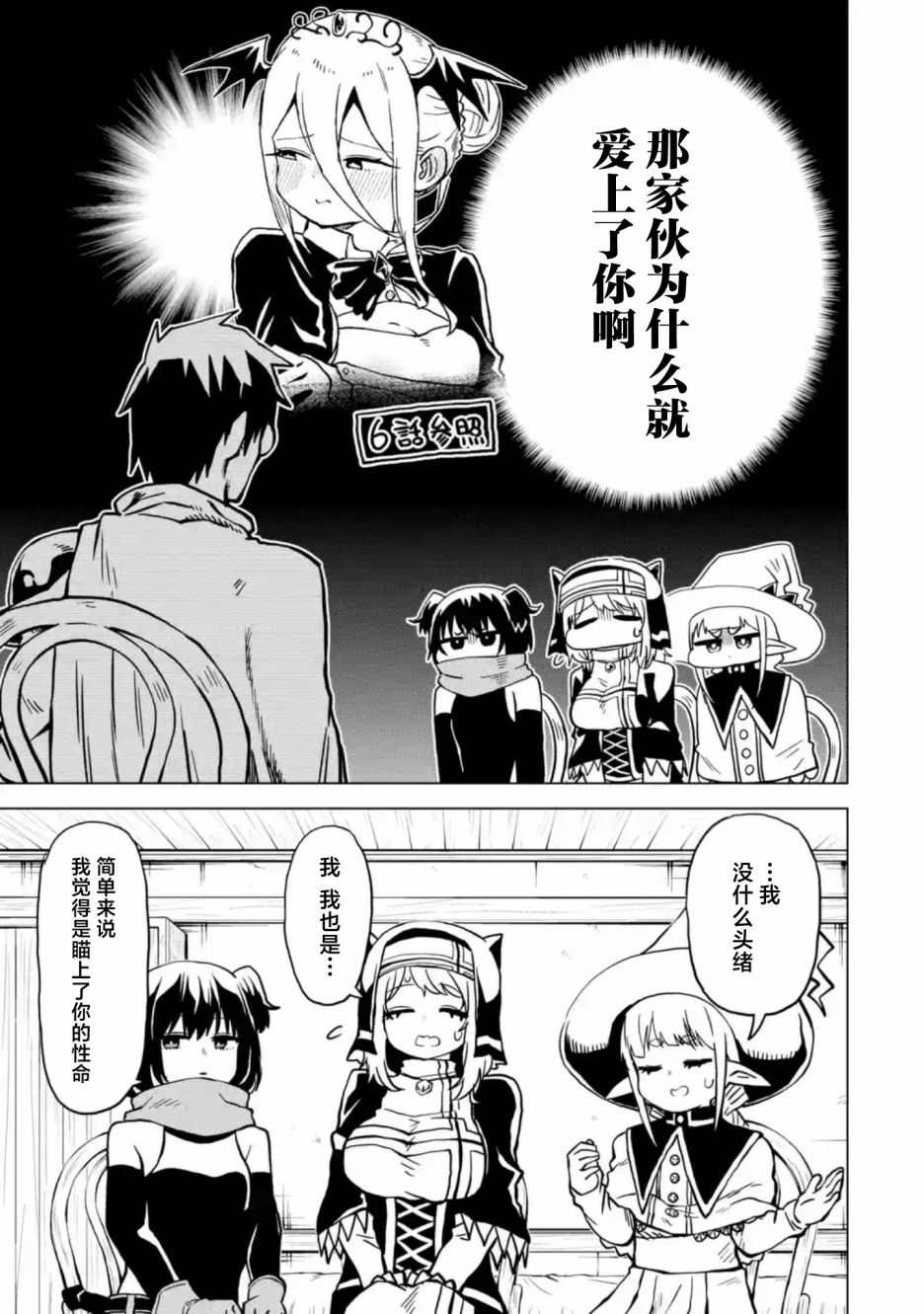 《童贞勇者想处好关系》第7.2话 第11页