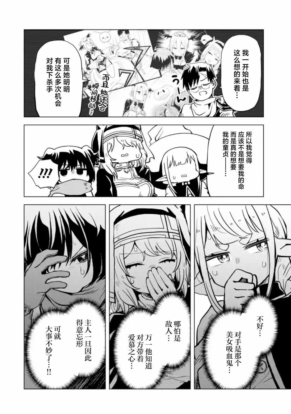 《童贞勇者想处好关系》第7.2话 第12页