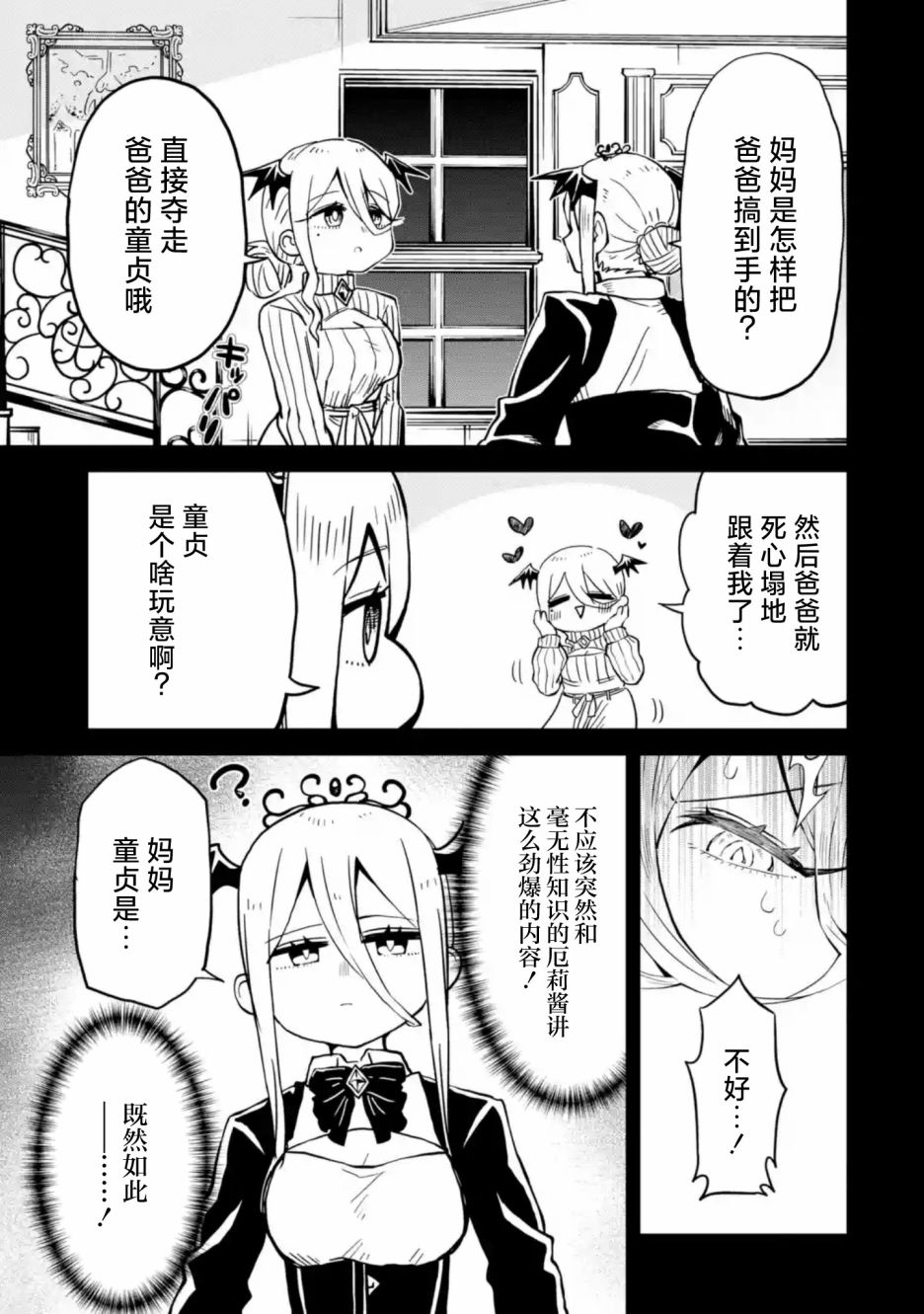 《童贞勇者想处好关系》第7.2话 第1页