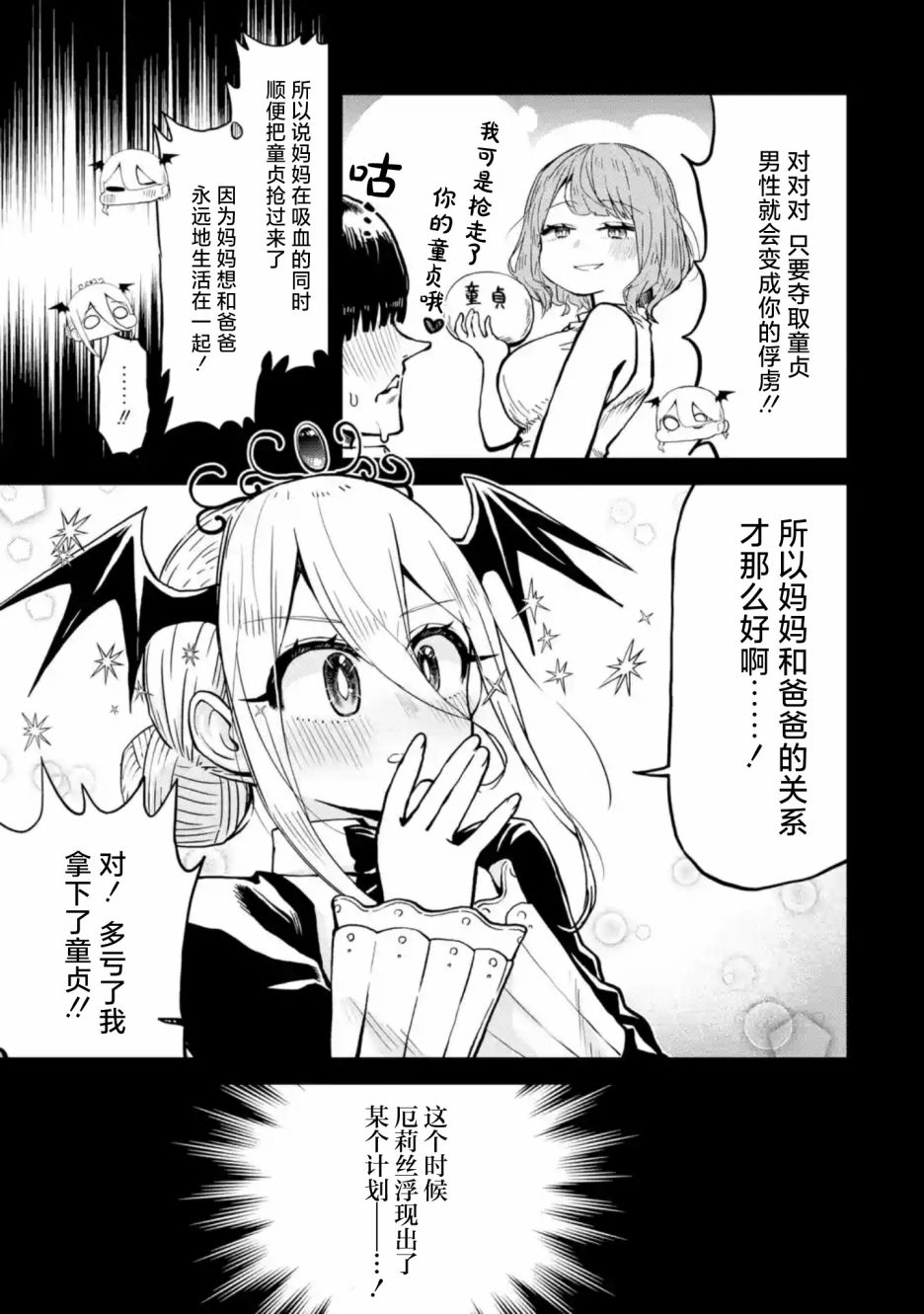 《童贞勇者想处好关系》第7.2话 第3页