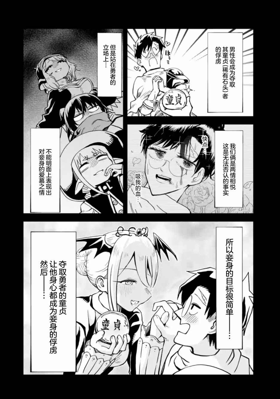 《童贞勇者想处好关系》第7.2话 第4页