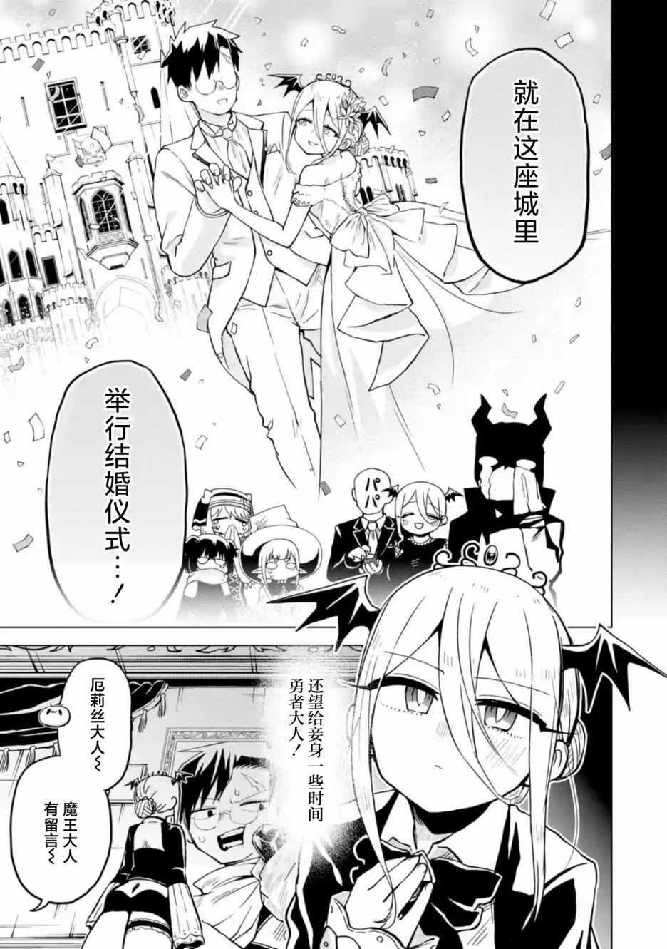 《童贞勇者想处好关系》第7.2话 第5页