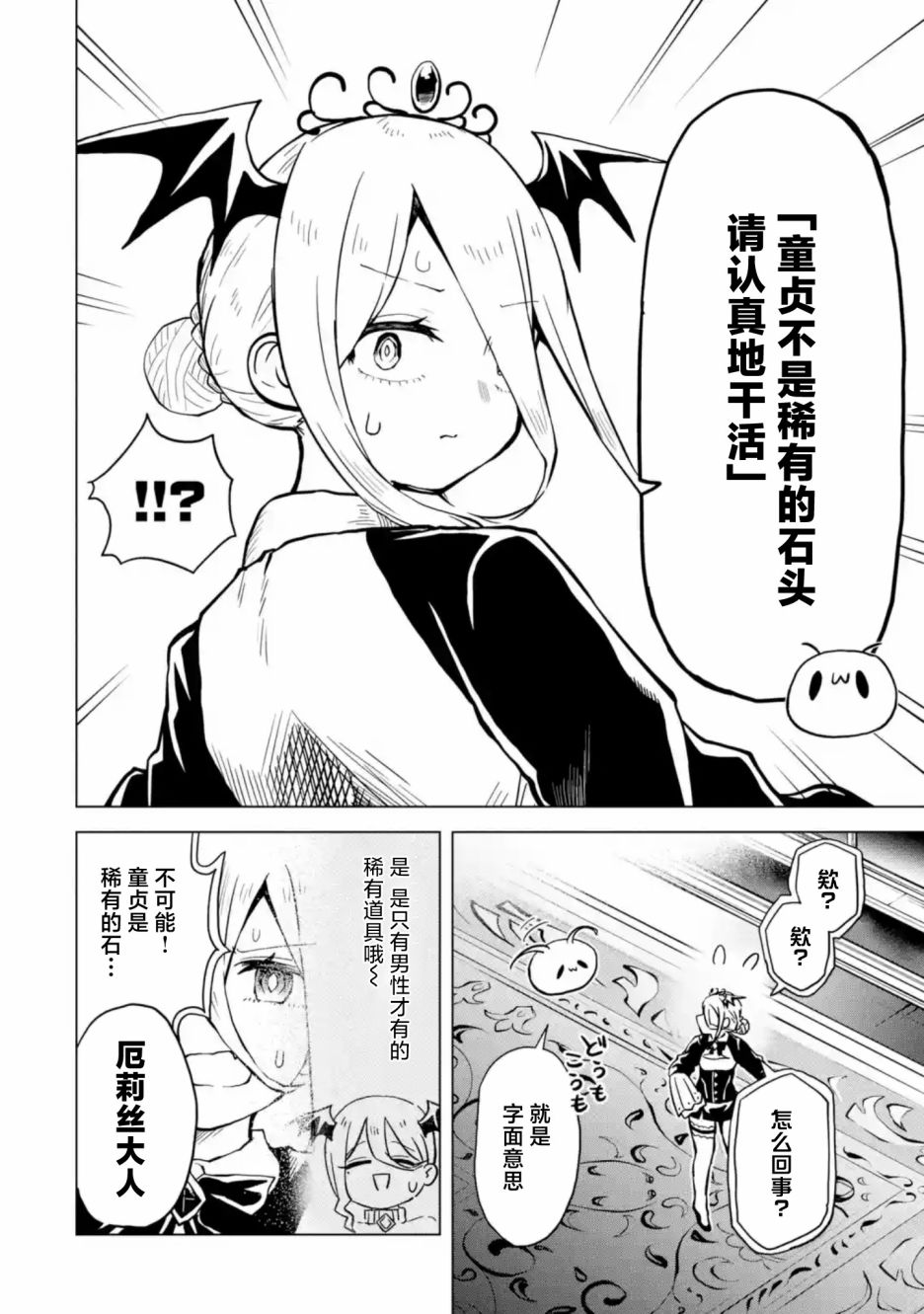 《童贞勇者想处好关系》第7.2话 第6页