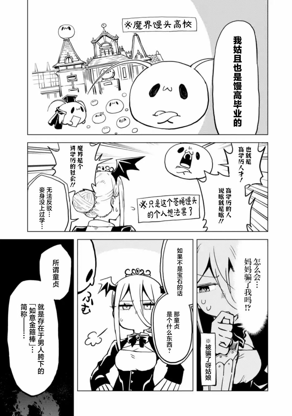 《童贞勇者想处好关系》第7.2话 第7页