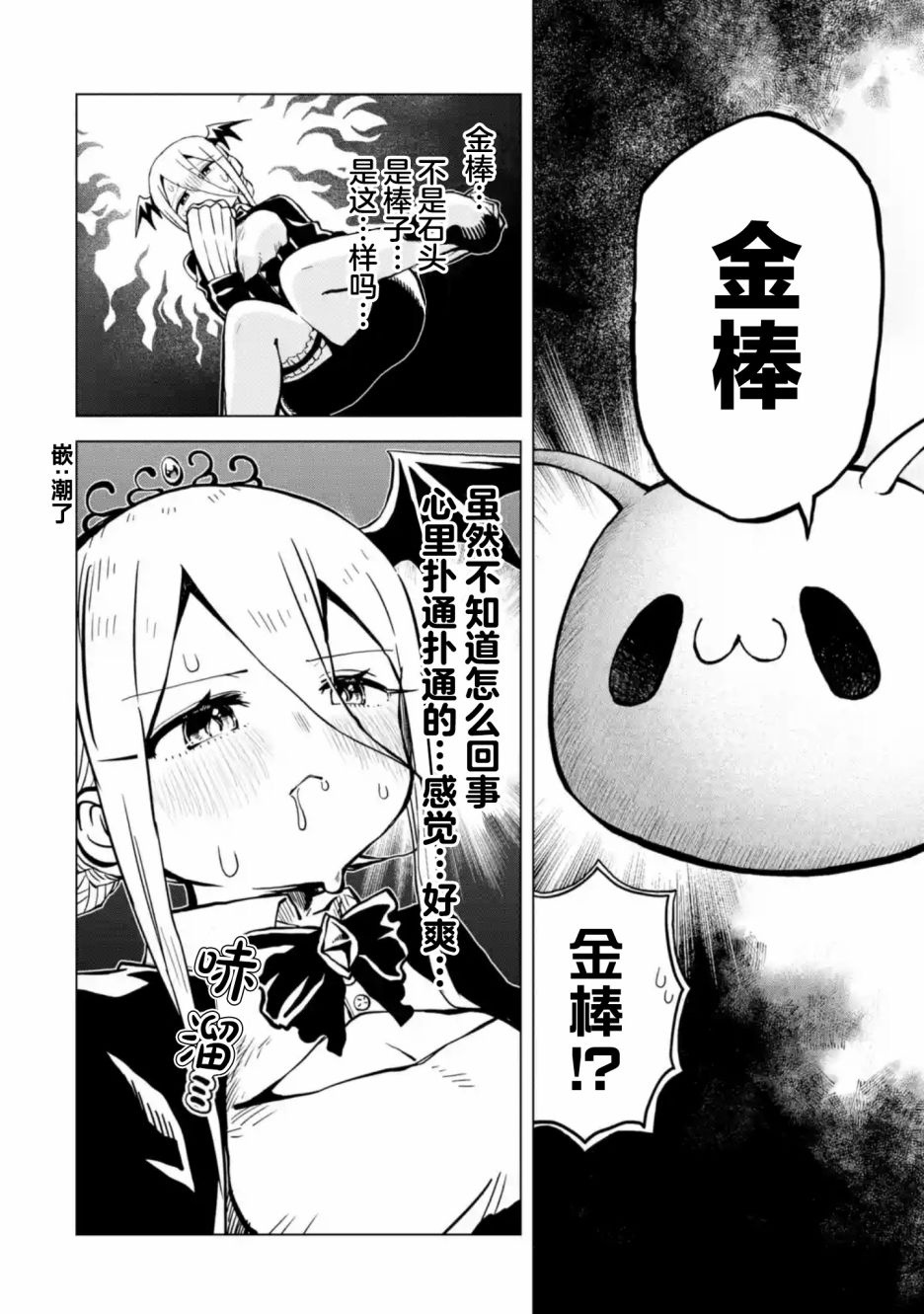 《童贞勇者想处好关系》第7.2话 第8页