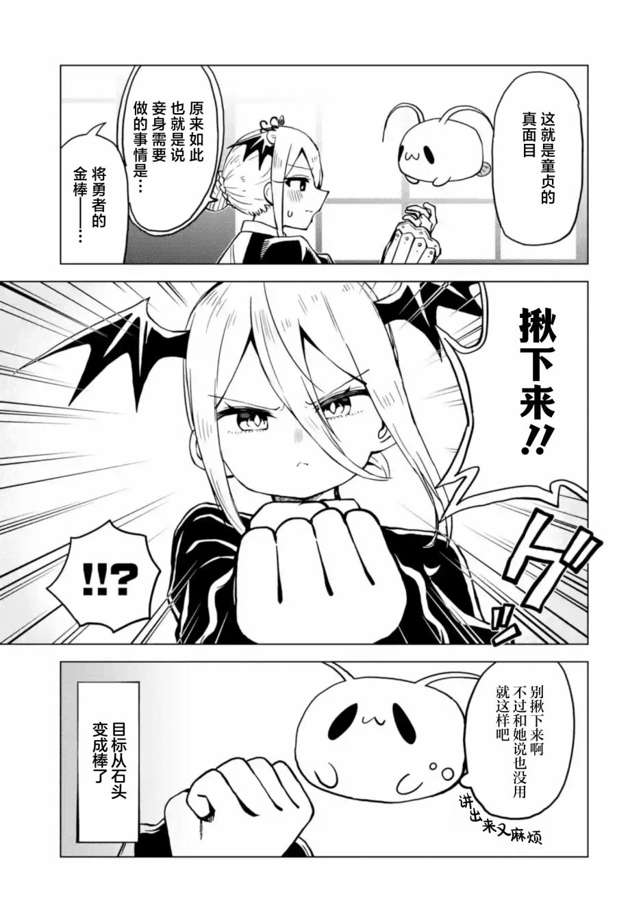 《童贞勇者想处好关系》第7.2话 第9页