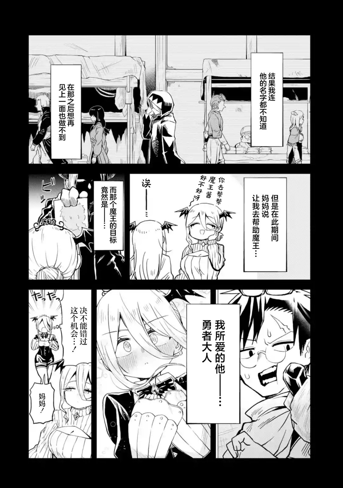 《童贞勇者想处好关系》第7.1话 第10页